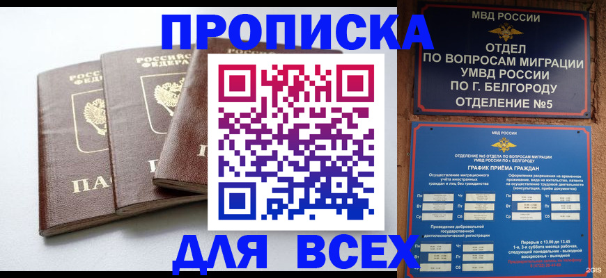 прописка в Татарске