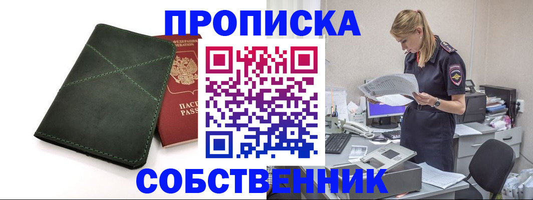 прописка 2025 в Татарске